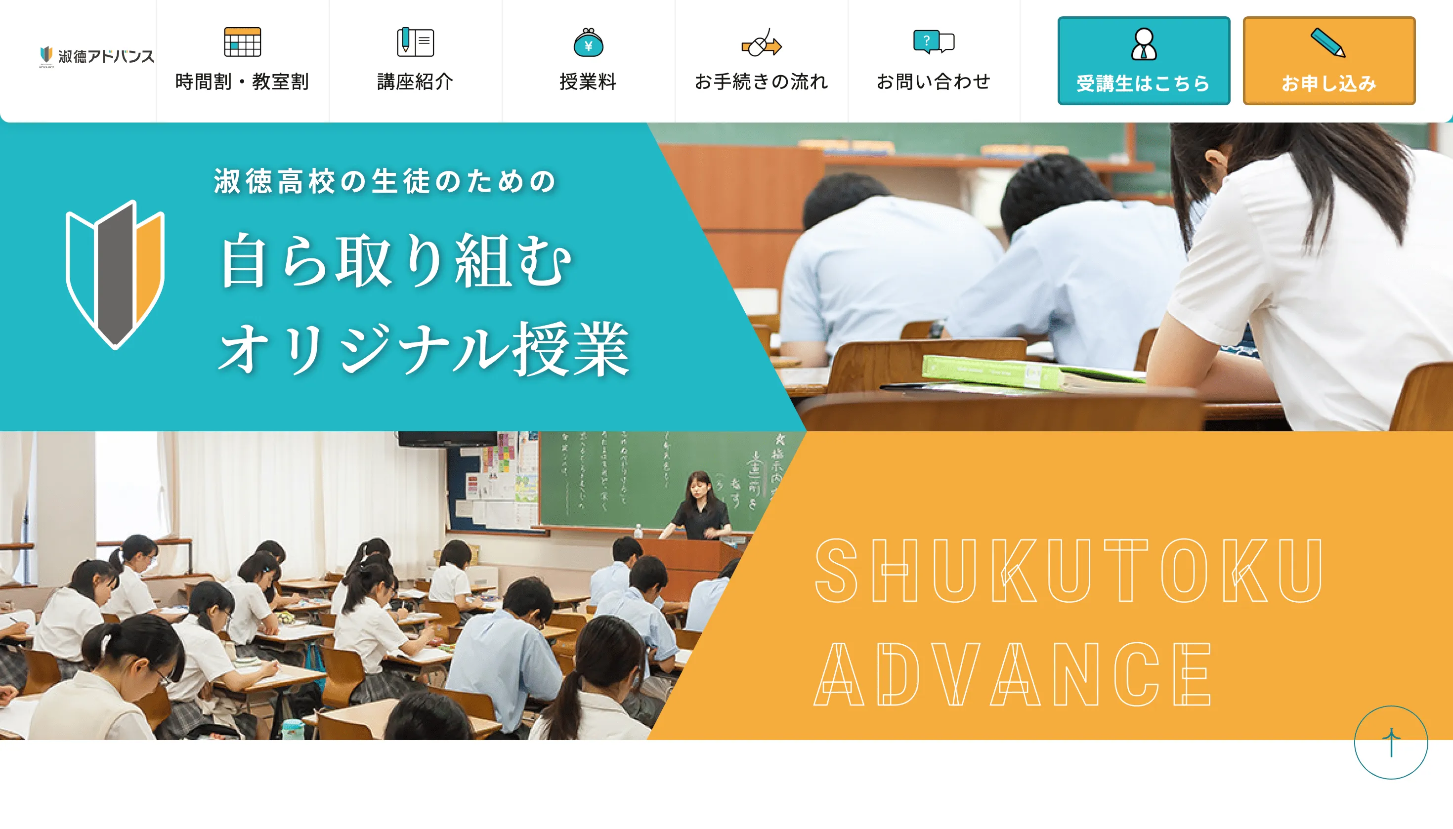 学校内予備校